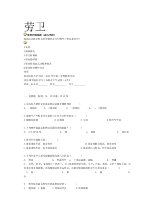 有好多重题)南医大劳动卫生期末考试题