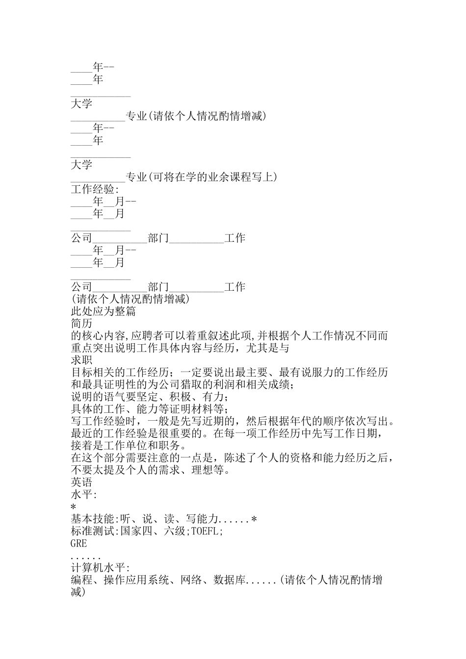 有工作经验的个人简历样本精选-精品文案范文_第2页