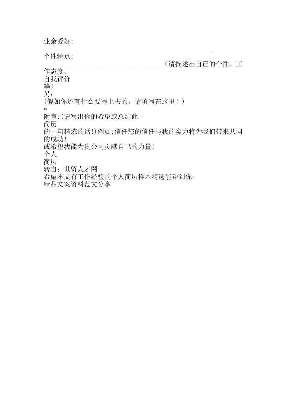 有工作经验的个人简历样本精选-精品文案范文_第3页