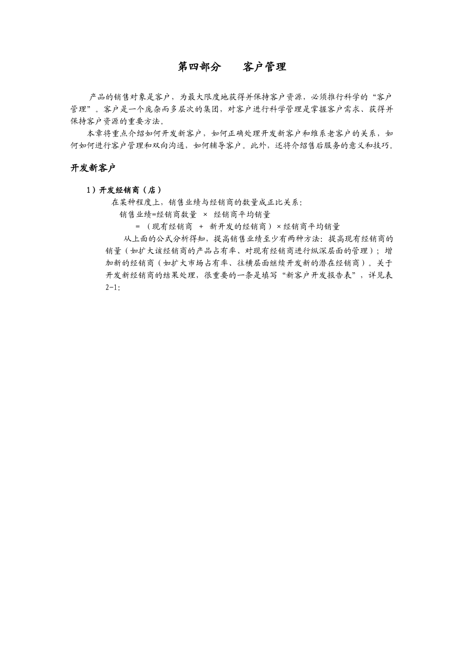 有效地管理区域市场_第2页