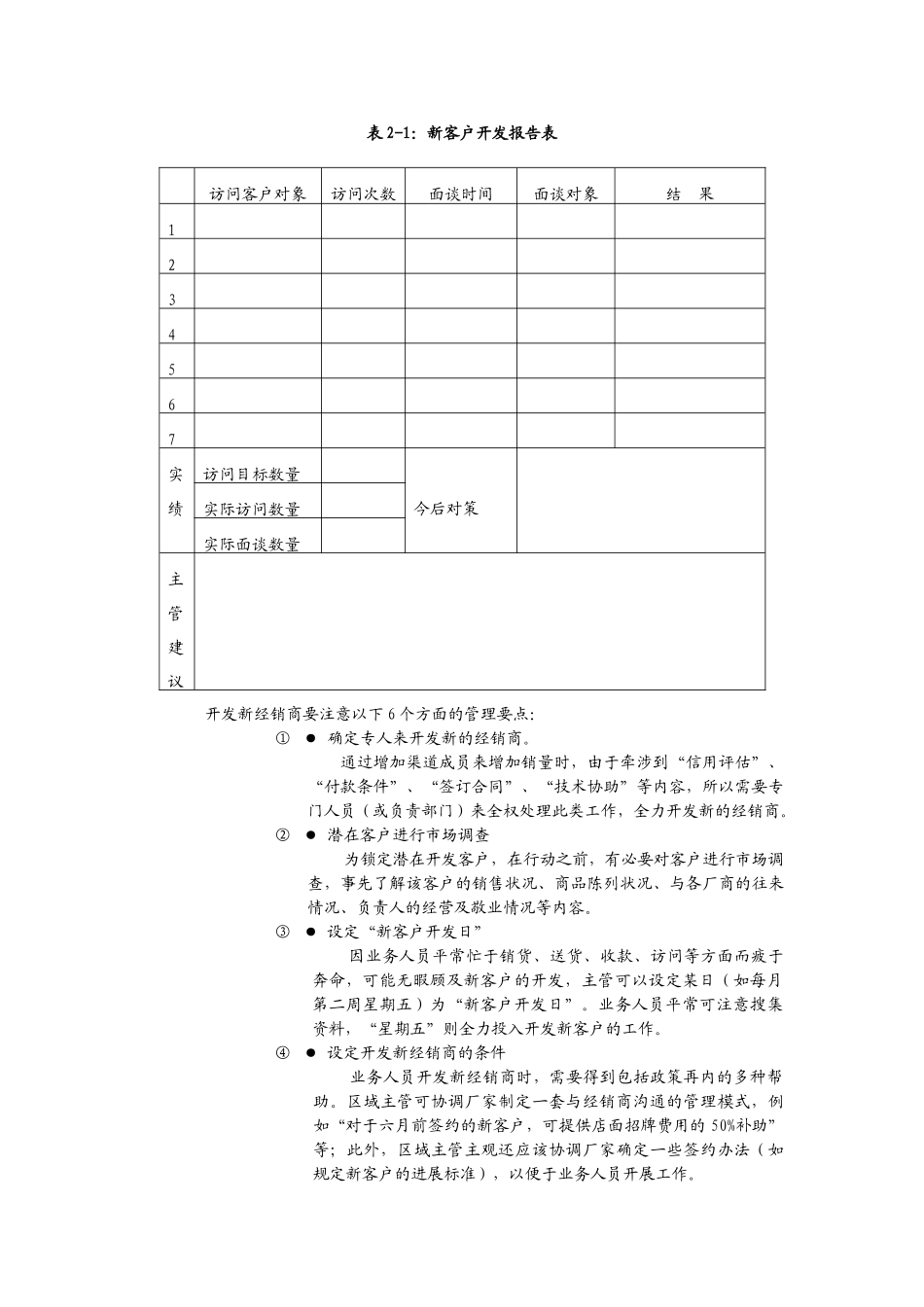 有效地管理区域市场_第3页