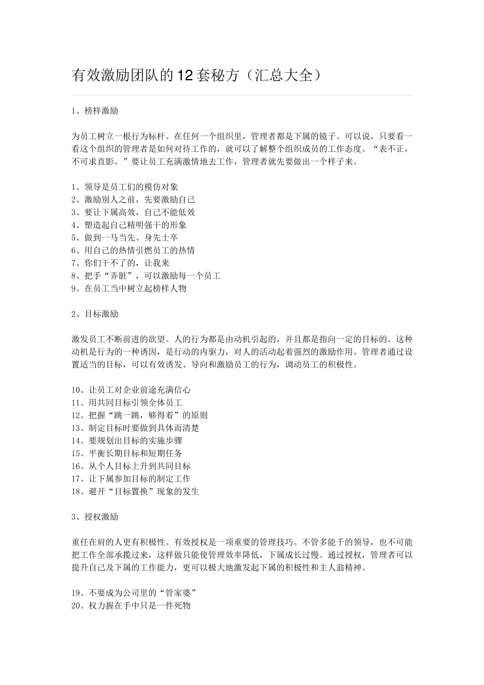 有效激励团队的12套秘方_第1页