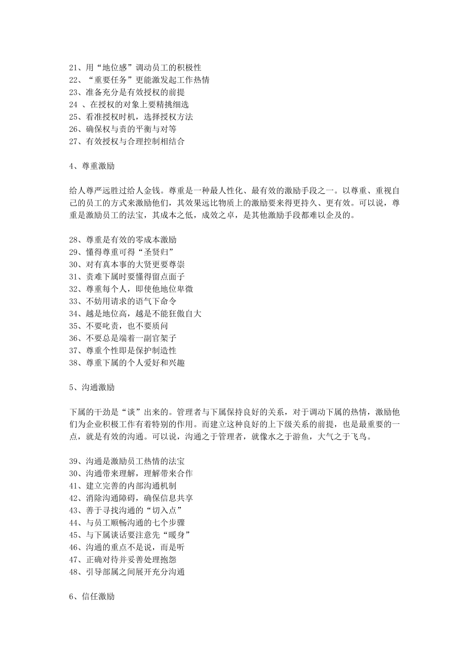 有效激励团队的12套秘方_第2页
