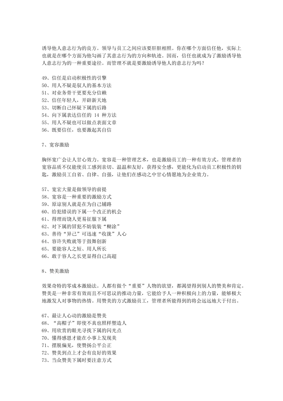 有效激励团队的12套秘方_第3页