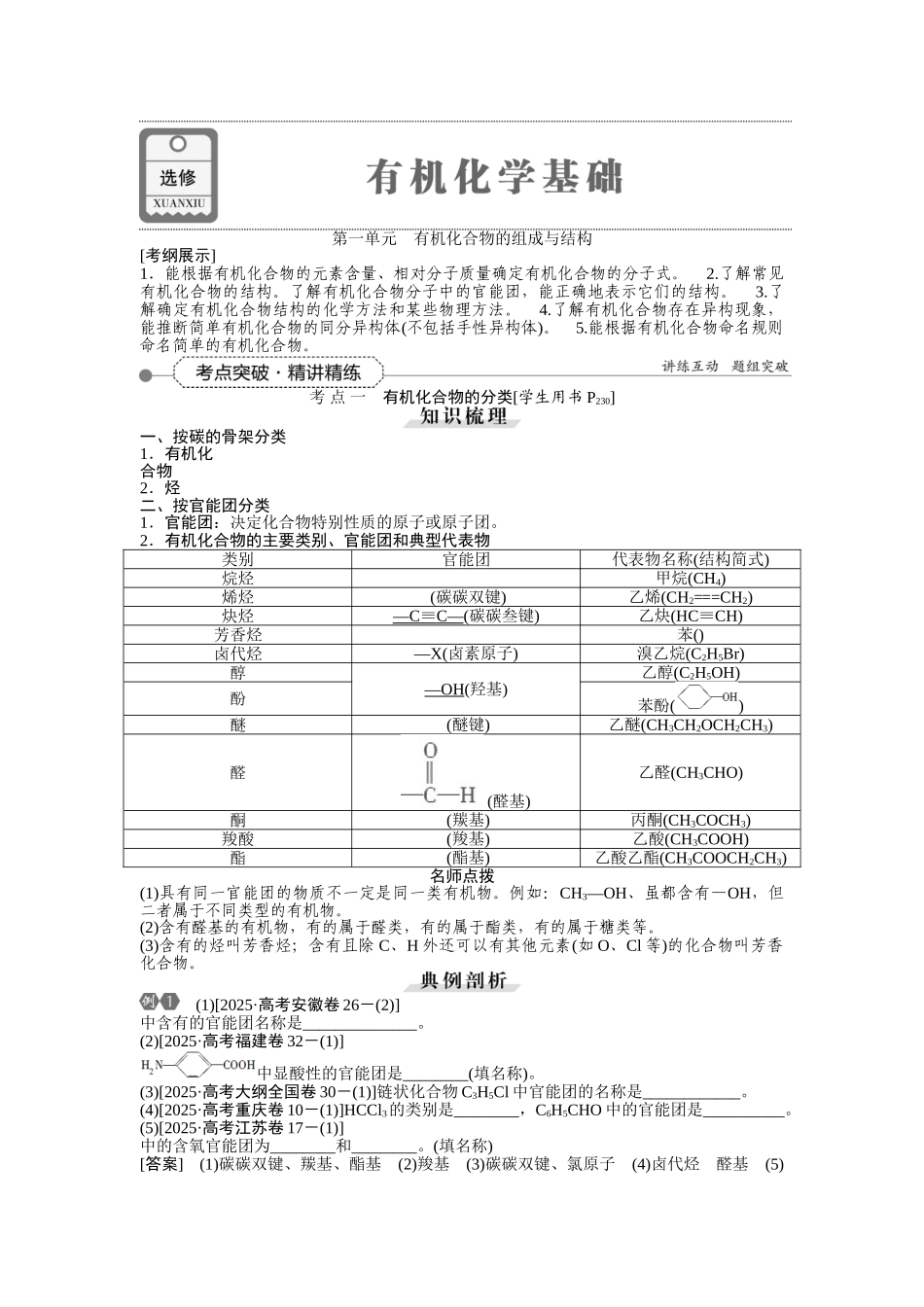 有机化学基础第一单元有机化合物的组成与结构_第1页
