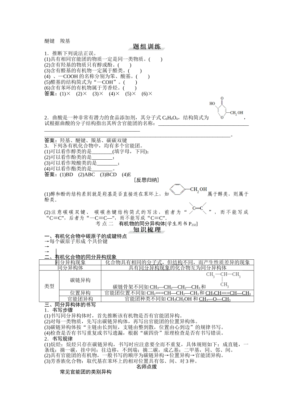 有机化学基础第一单元有机化合物的组成与结构_第2页