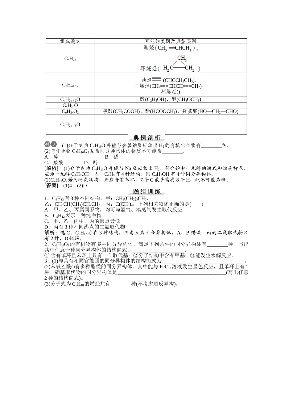 有机化学基础第一单元有机化合物的组成与结构_第3页