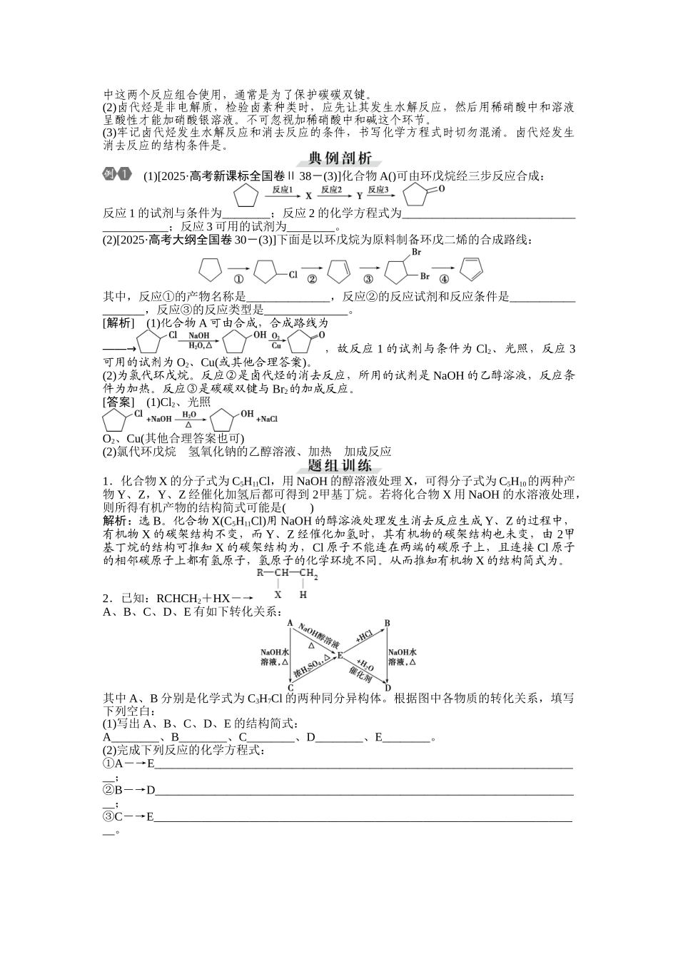 有机化学基础第三单元卤代烃-醇-酚_第2页
