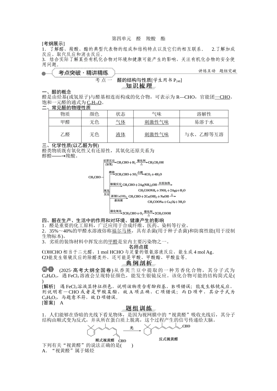 有机化学基础第四单元醛-羧酸-酯_第1页