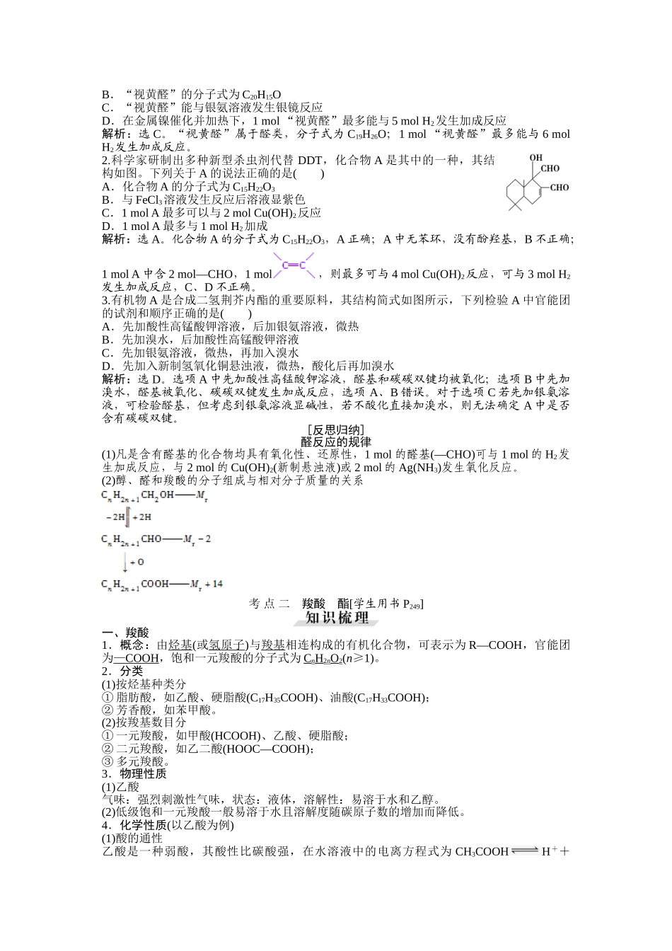 有机化学基础第四单元醛-羧酸-酯_第2页