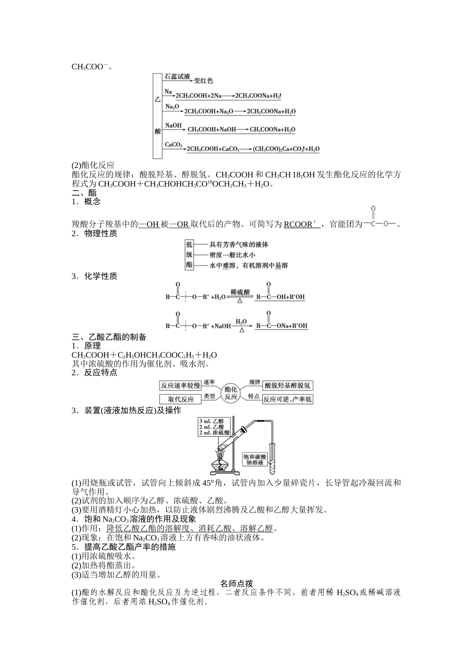 有机化学基础第四单元醛-羧酸-酯_第3页