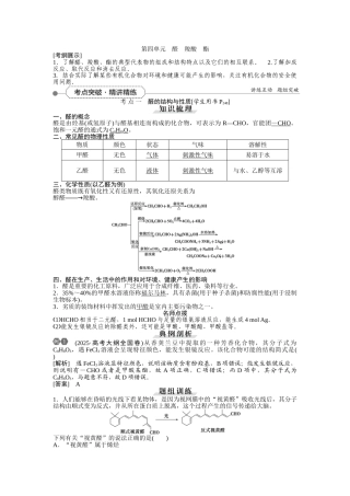 有机化学基础第四单元醛-羧酸-酯