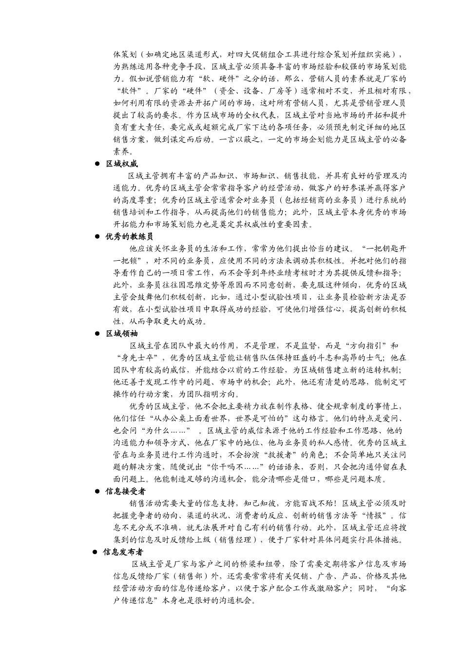 有效地管理区域市场(一)_第3页