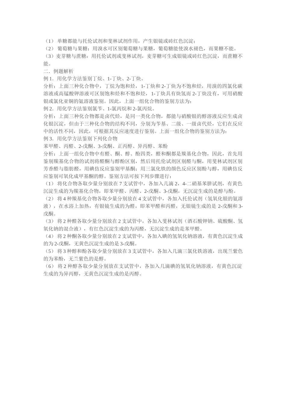 有机化学鉴别方法的总结_第2页