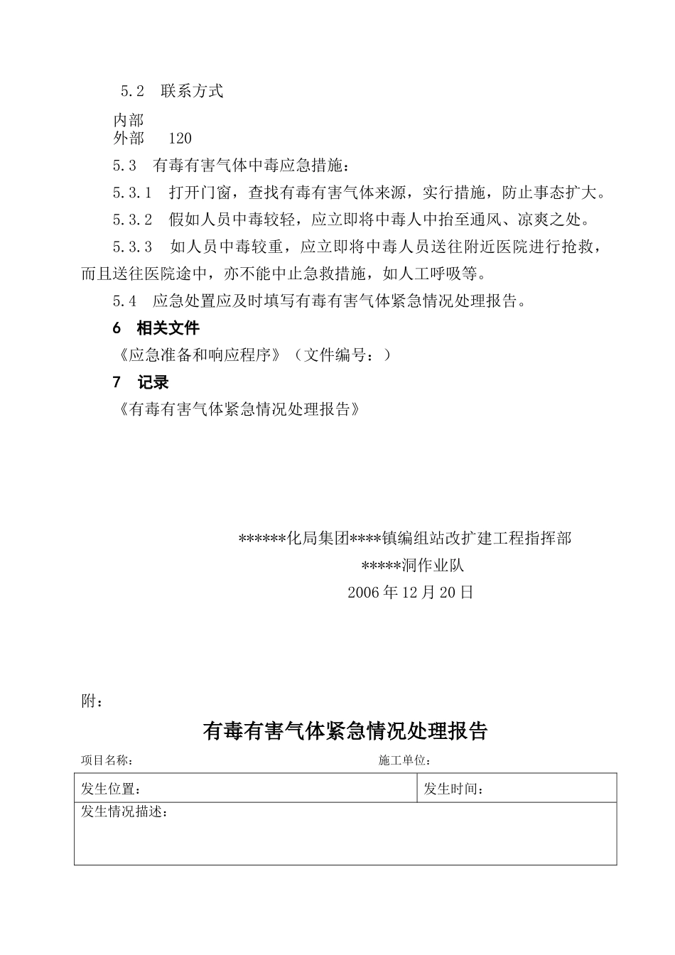 有毒有害气体应急预案_第2页