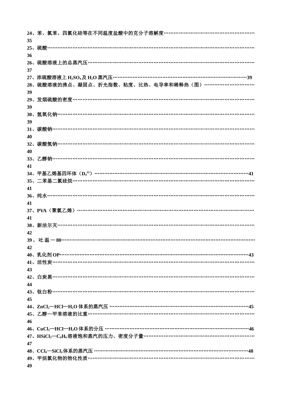 有机硅物化数据_第2页