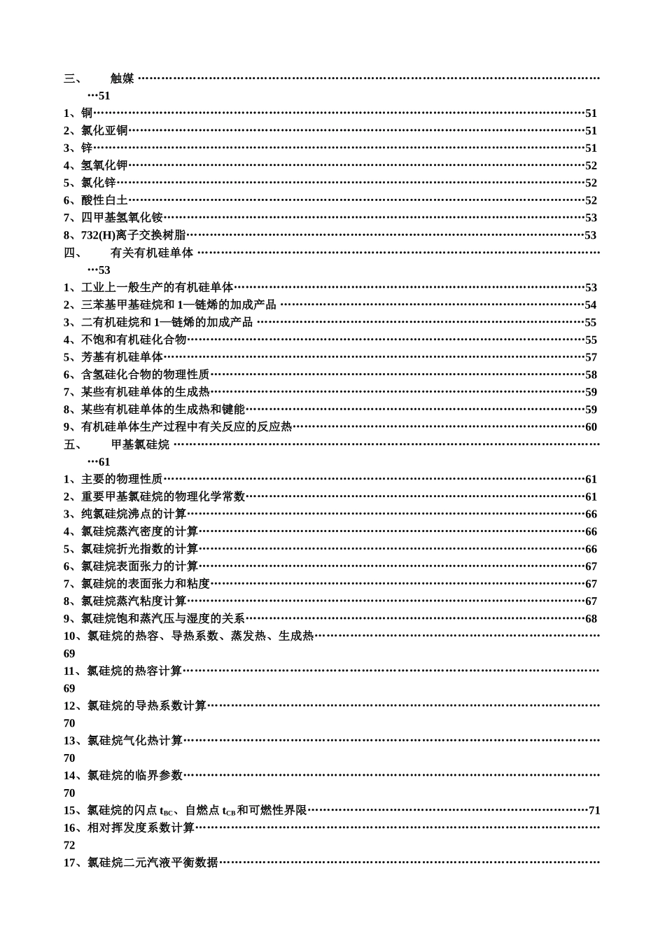 有机硅物化数据_第3页