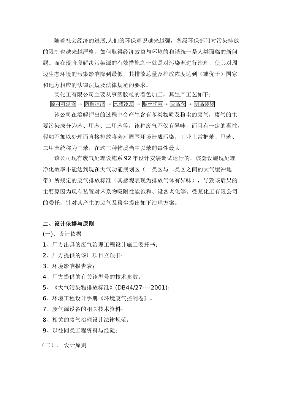 有机废气处理方案_第2页