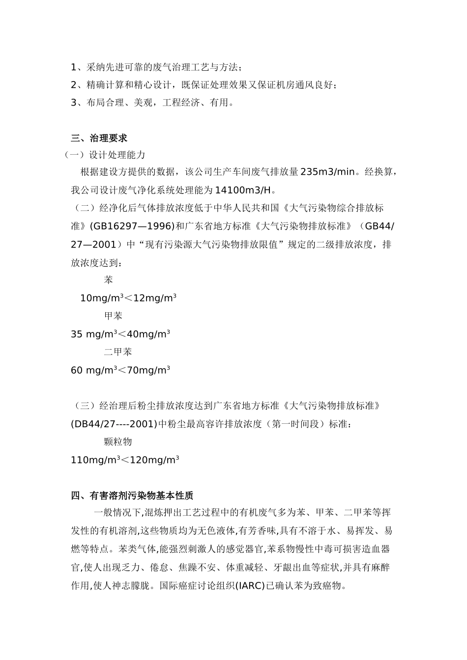 有机废气处理方案_第3页