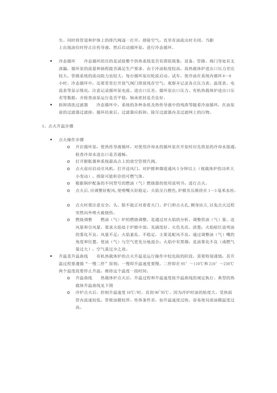 有机热载体炉燃油锅炉手册_第2页
