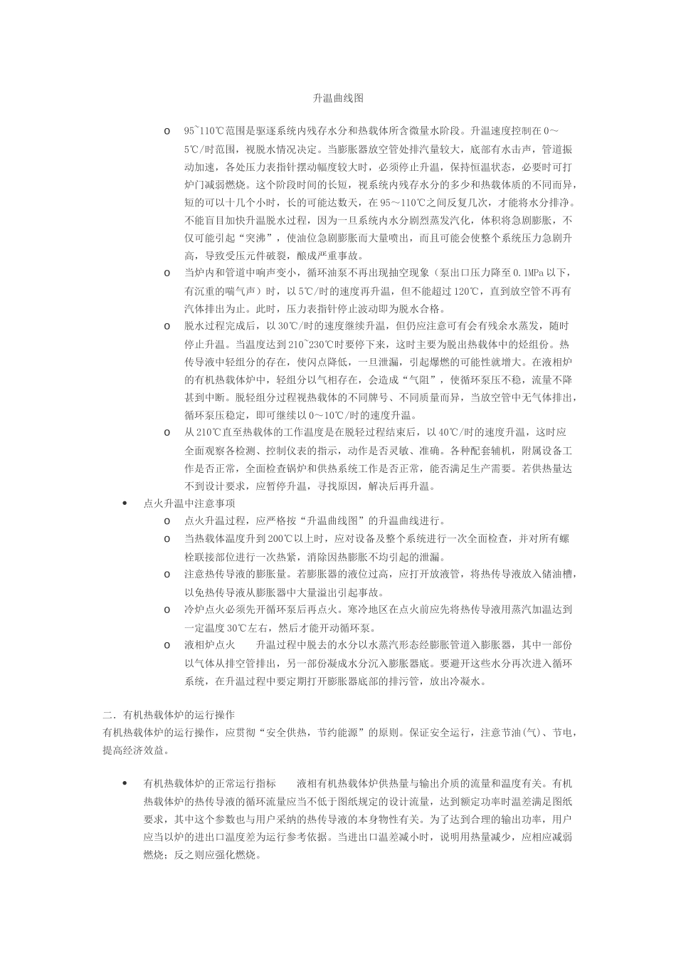 有机热载体炉燃油锅炉手册_第3页