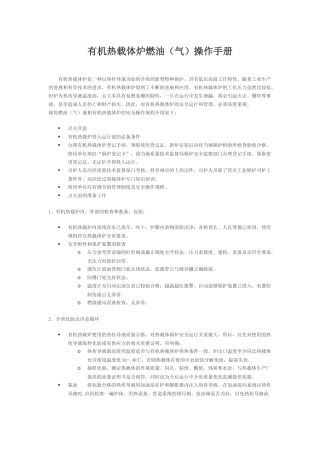 有机热载体炉燃油锅炉手册