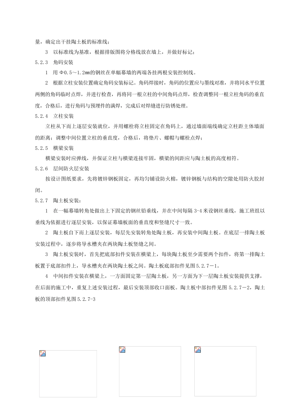 有横梁陶土板幕墙施工工艺_第2页