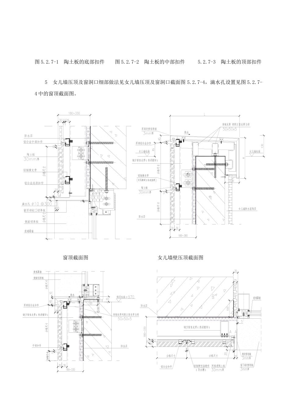 有横梁陶土板幕墙施工工艺_第3页