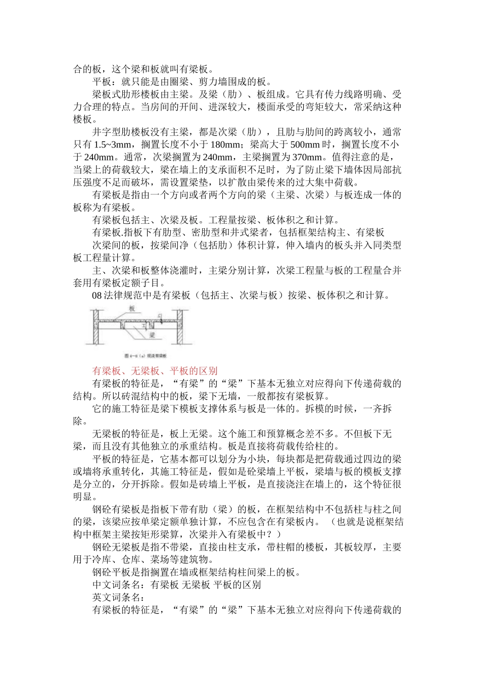 有梁板、无梁板、平板的区别_第2页