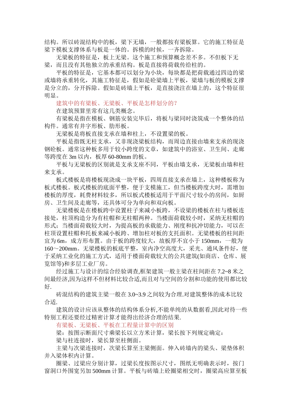 有梁板、无梁板、平板的区别_第3页