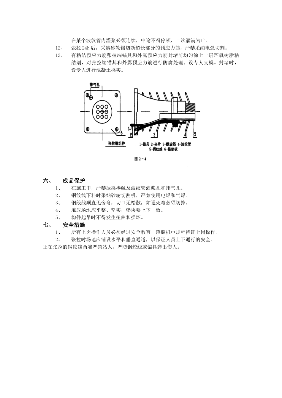 有粘结预应力工程_第2页