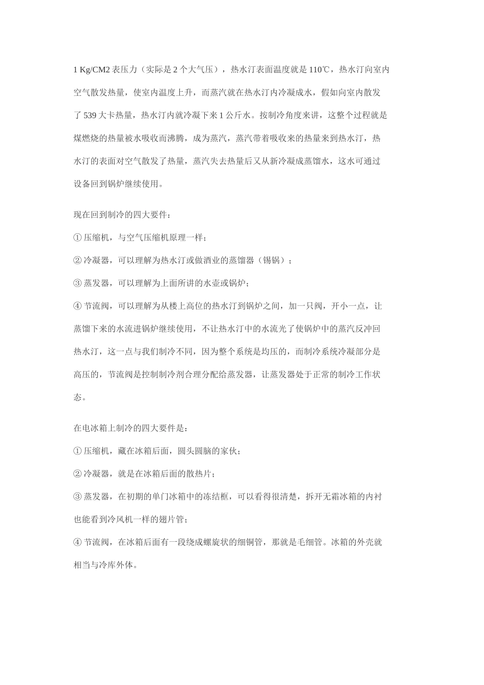 有点罗嗦的制冷原理_第3页