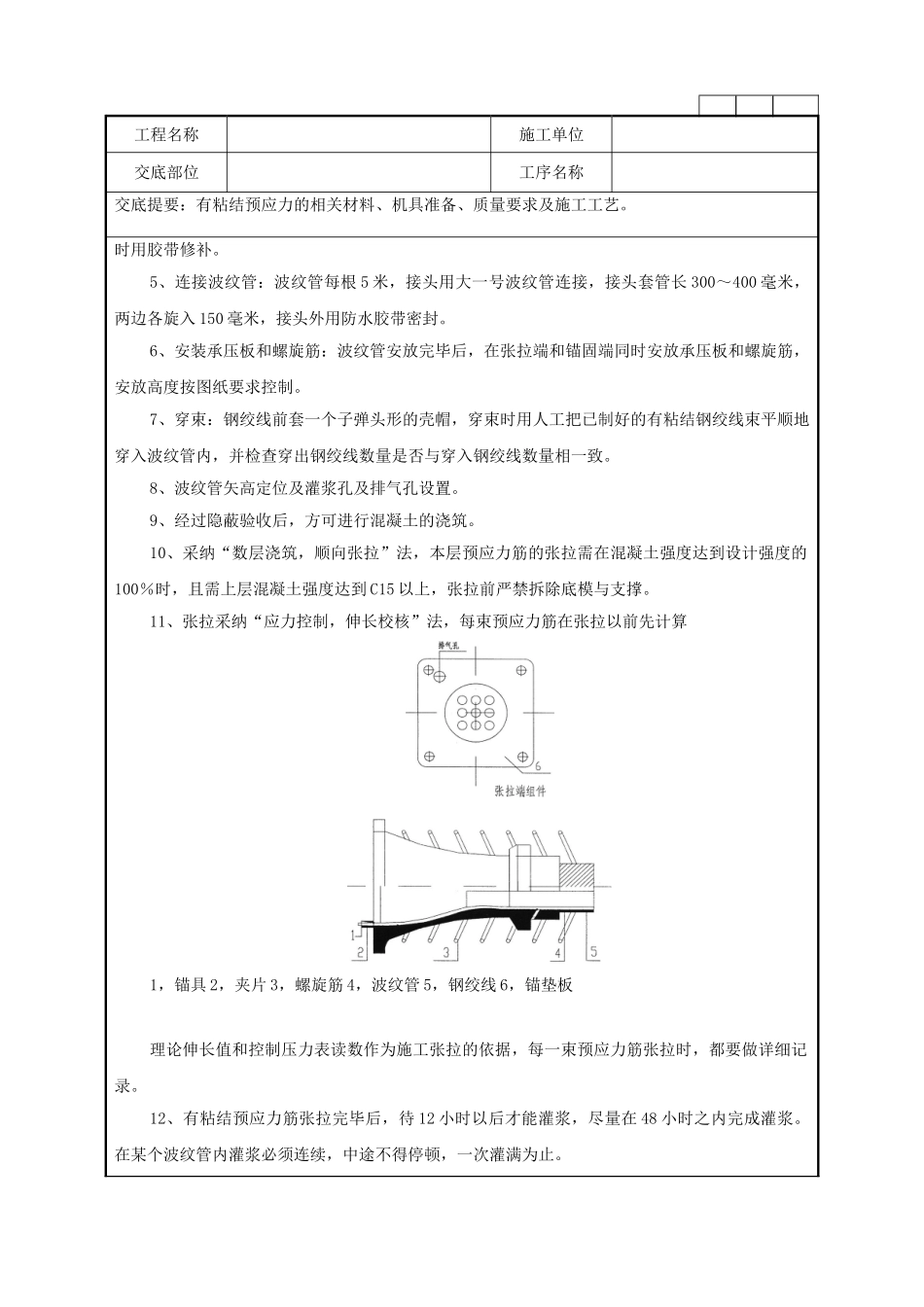有粘结预应力施工技术作业指导书_第2页