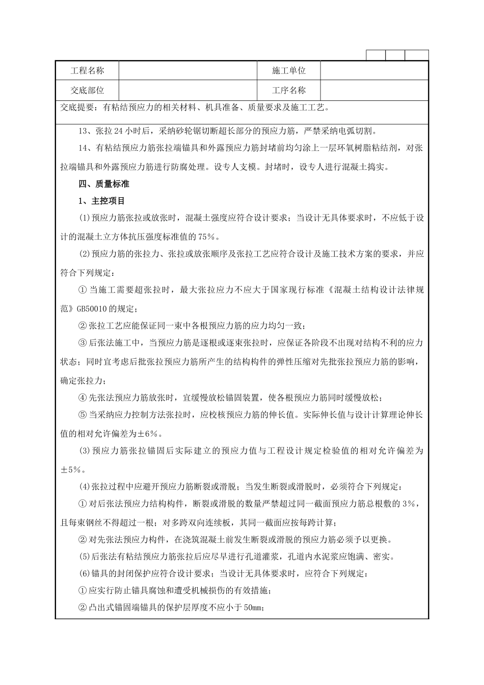 有粘结预应力施工技术作业指导书_第3页