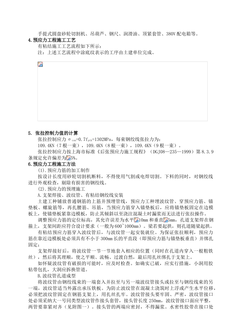 有粘结预应力工程施工方案_第3页