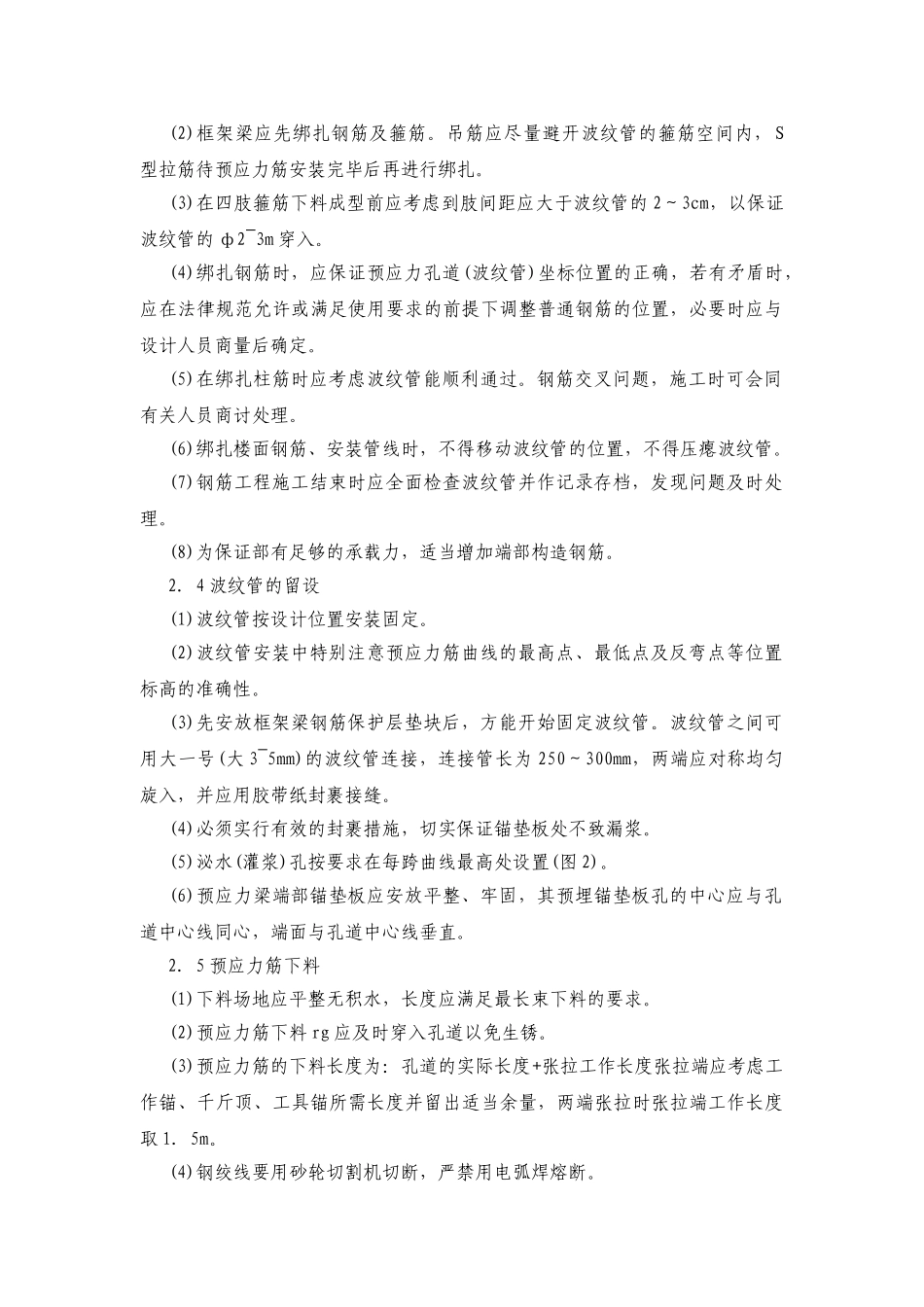 有粘结预应力施工技术在大跨高截面梁及悬挑梁结构中的应用_第2页