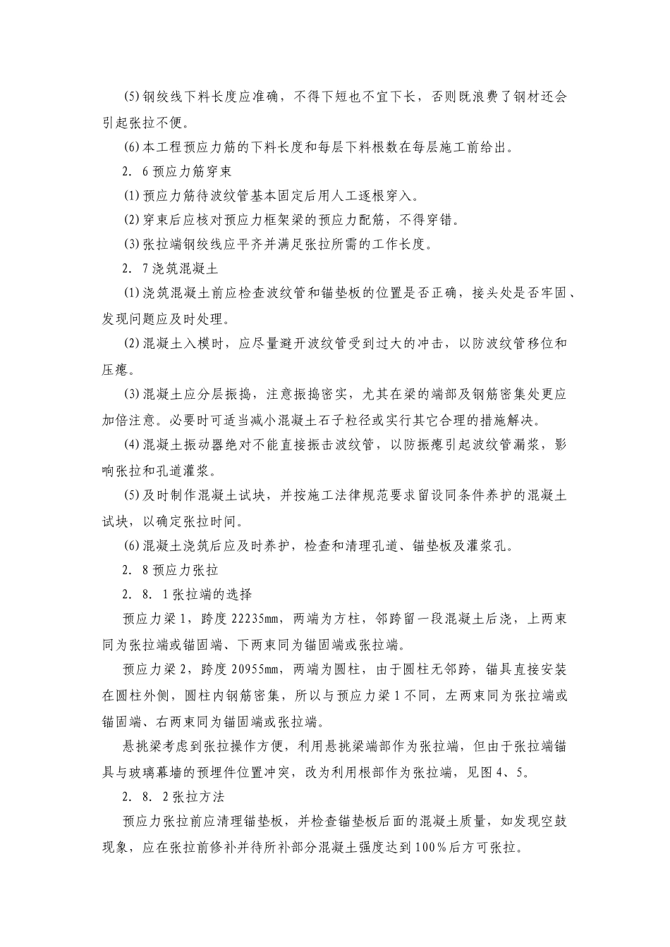 有粘结预应力施工技术在大跨高截面梁及悬挑梁结构中的应用_第3页