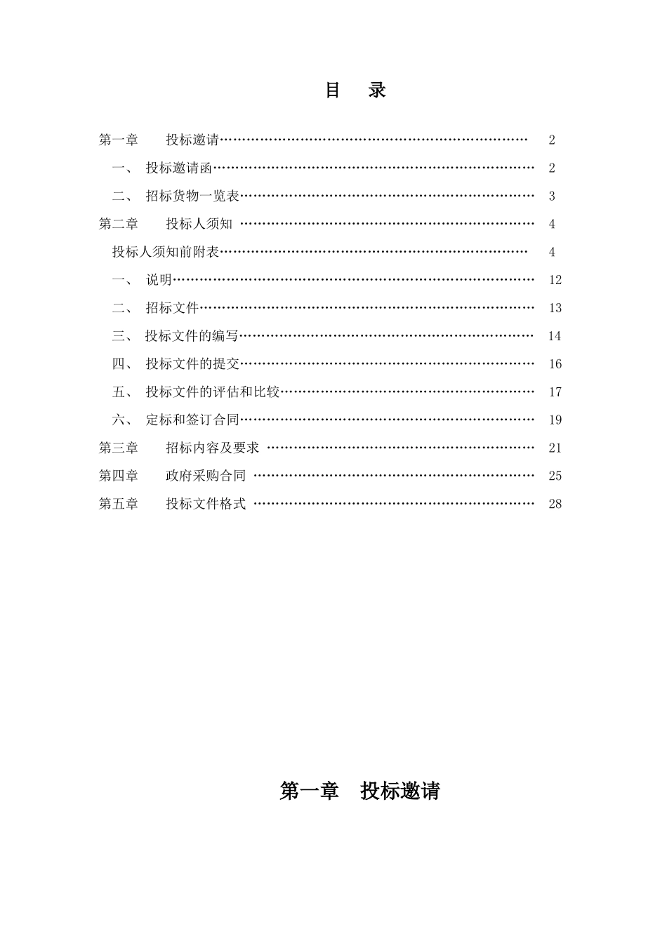 有线电视专用设备、器材采购招标文件_第2页