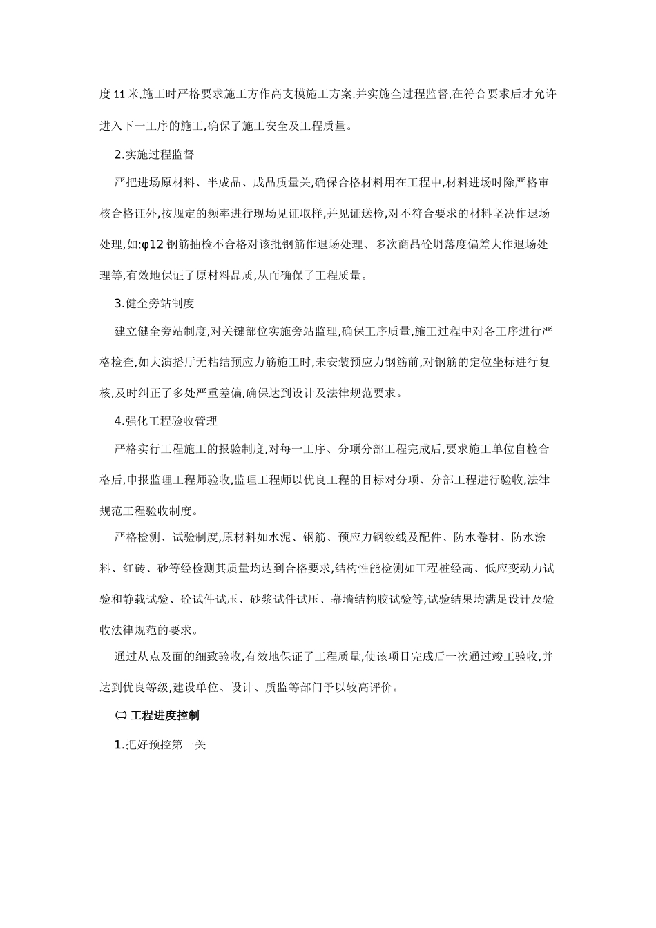 有线电视台业务综合楼工程监理工作总结_第2页