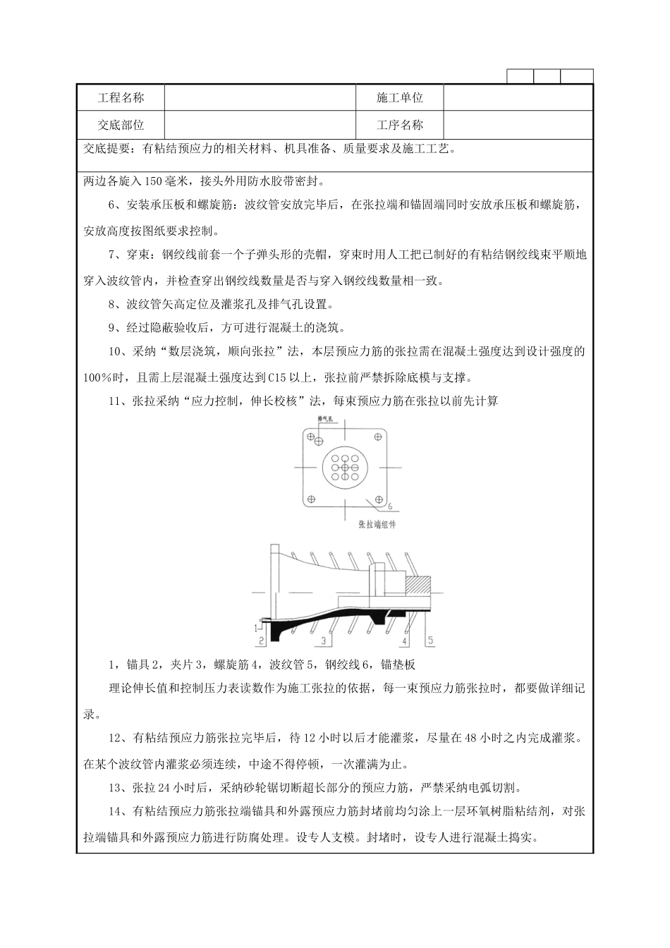 有粘结预应力技术交底记录_第2页
