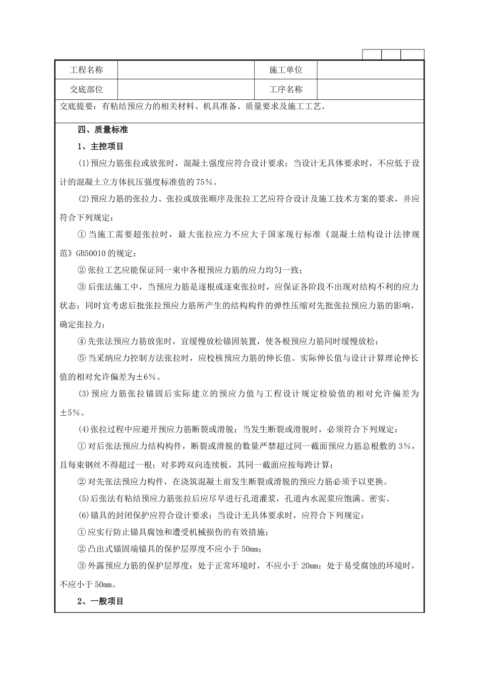 有粘结预应力技术交底记录_第3页