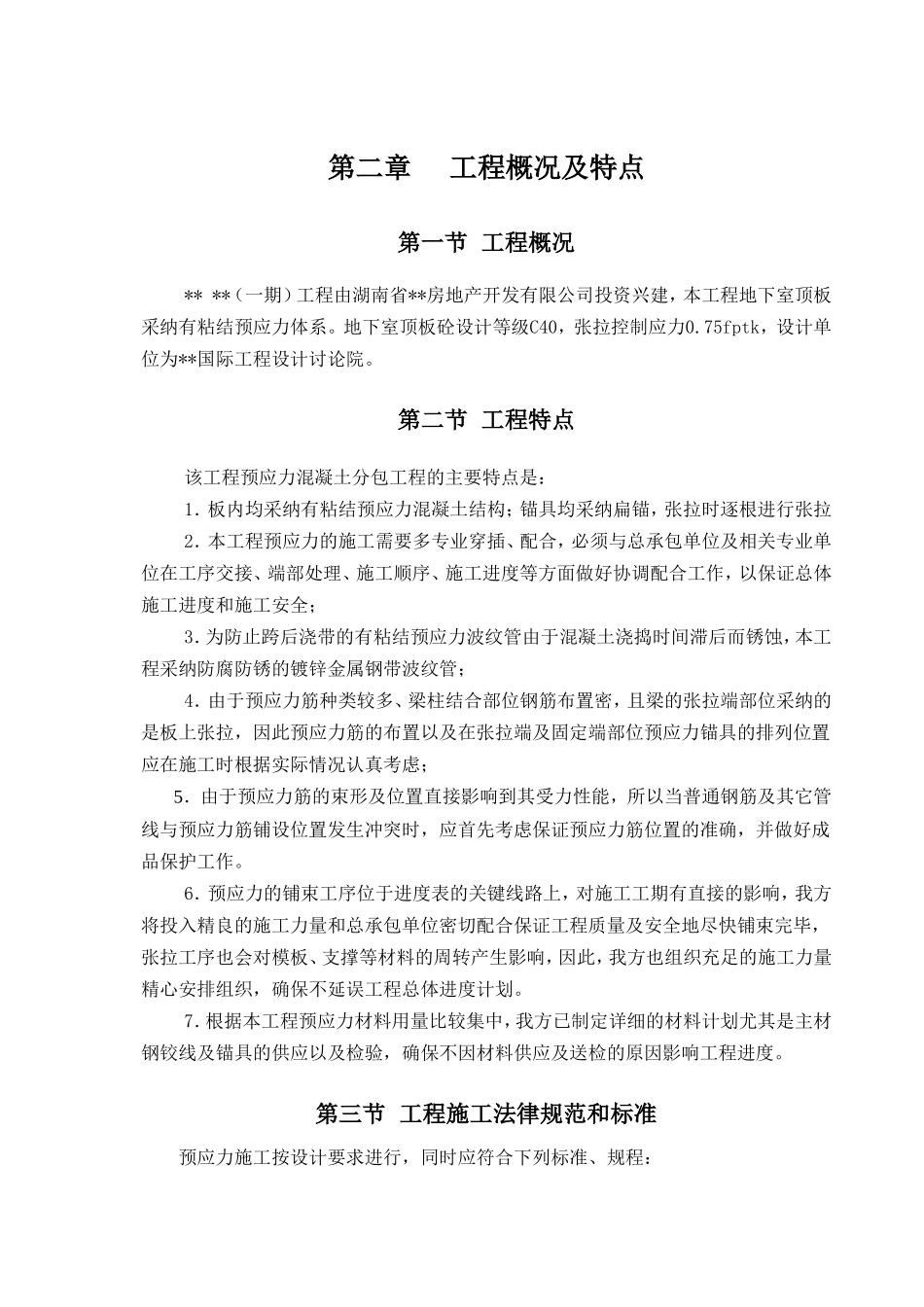 有粘结预应力施工方案_第3页