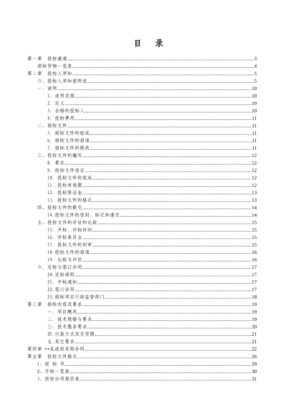 有线电视系统层绞式光缆采购项目招标文件_第2页