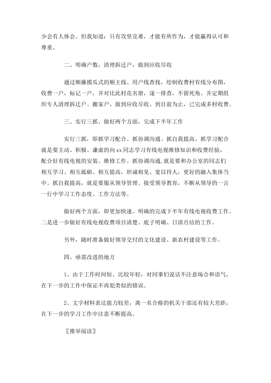 有线电视收费工作总结_第2页