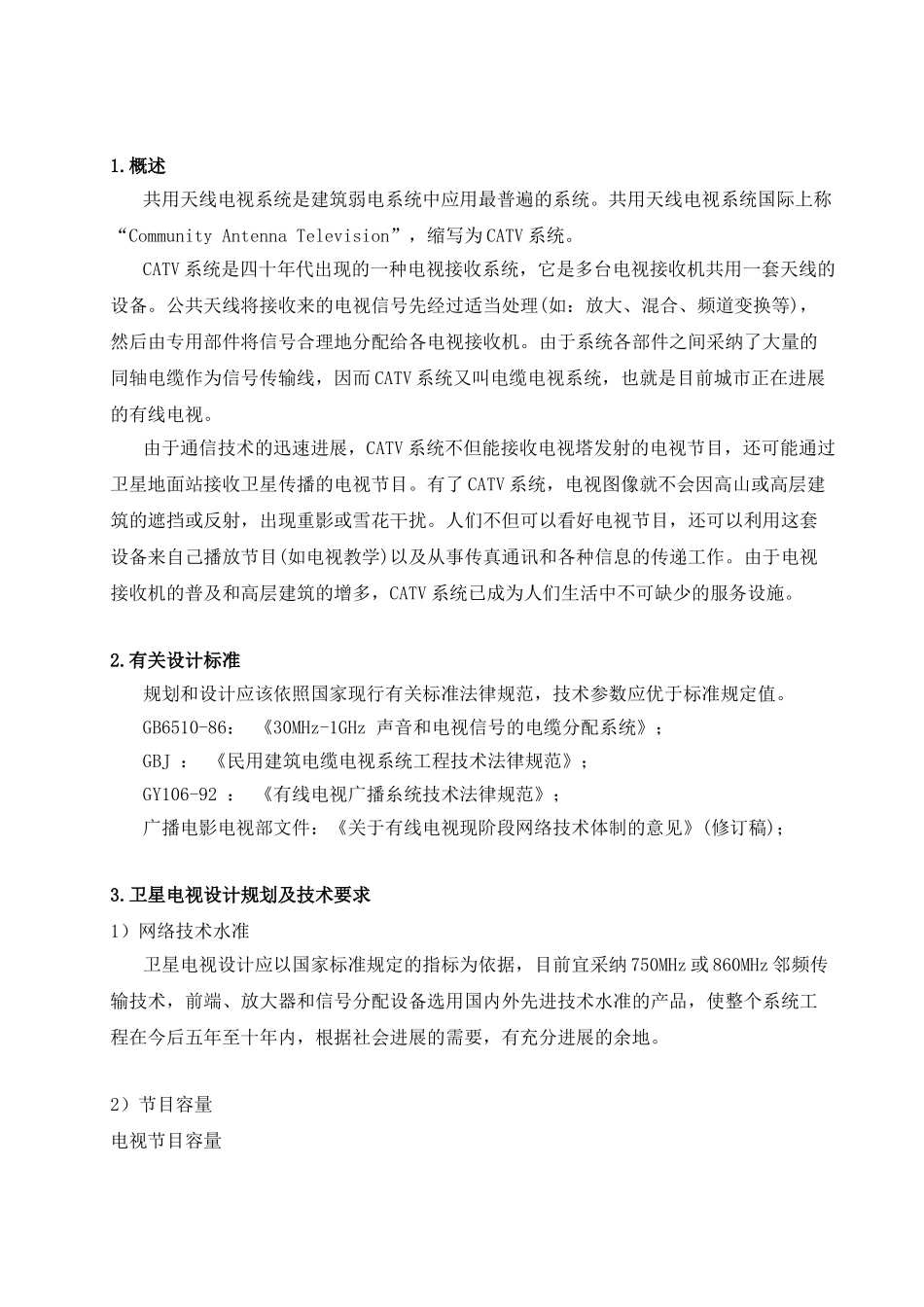 有线电视系统方案_第3页