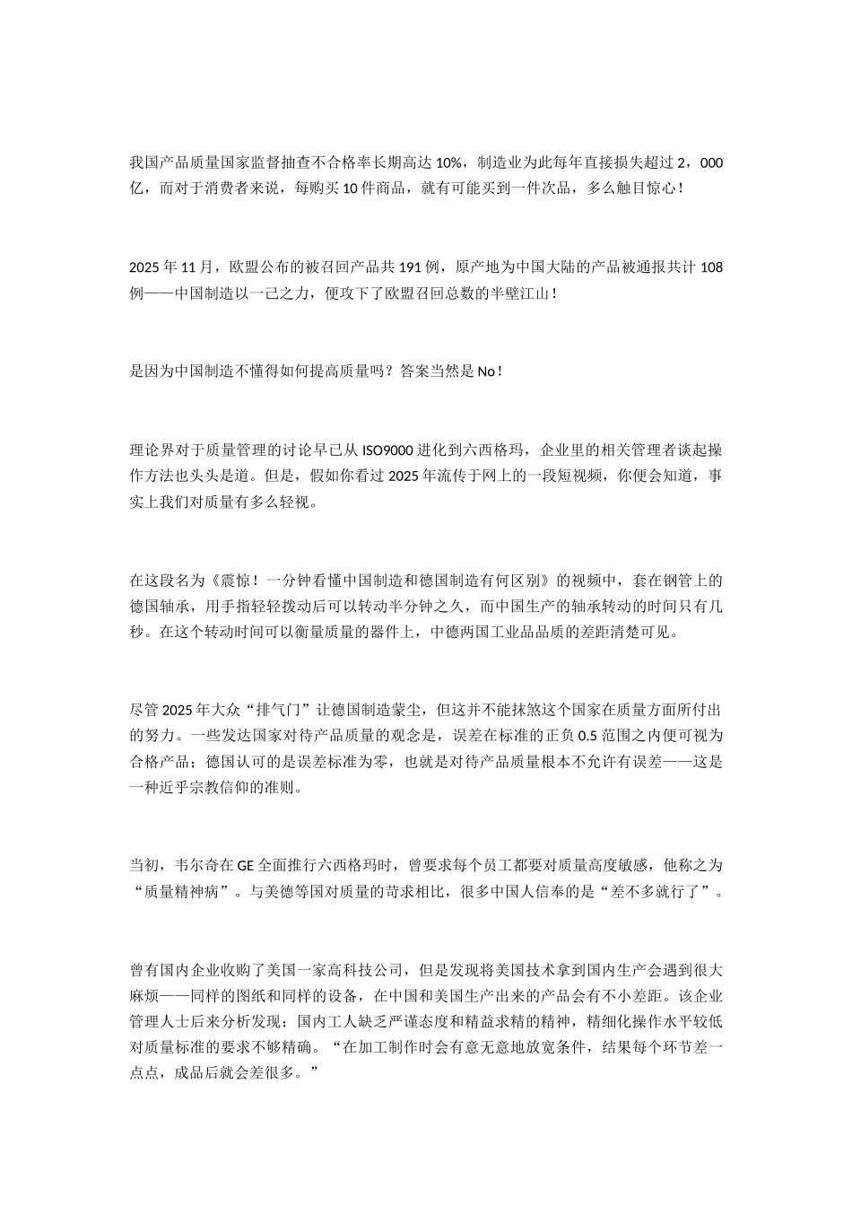 有质量才有力量_第2页