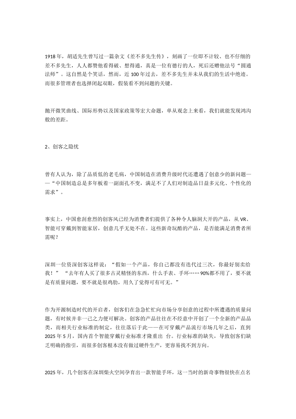 有质量才有力量_第3页