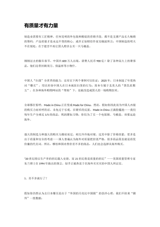 有质量才有力量