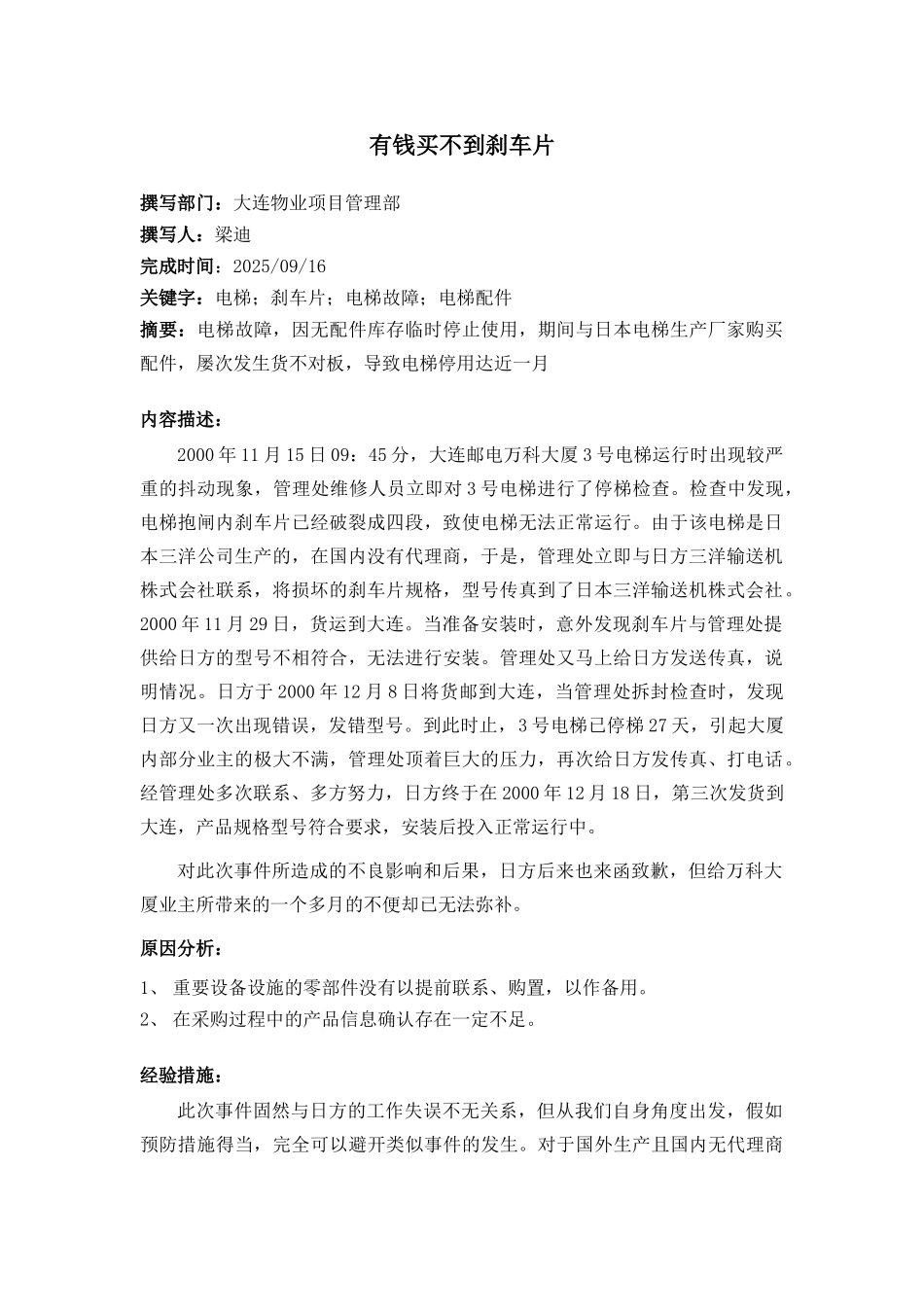 有钱买不到刹车片_第1页