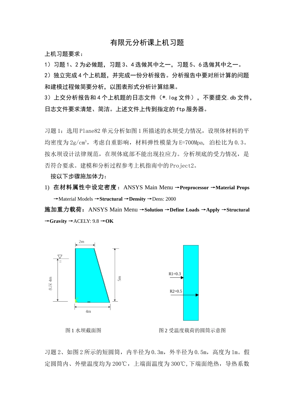 有限元分析上机习题-new_第1页